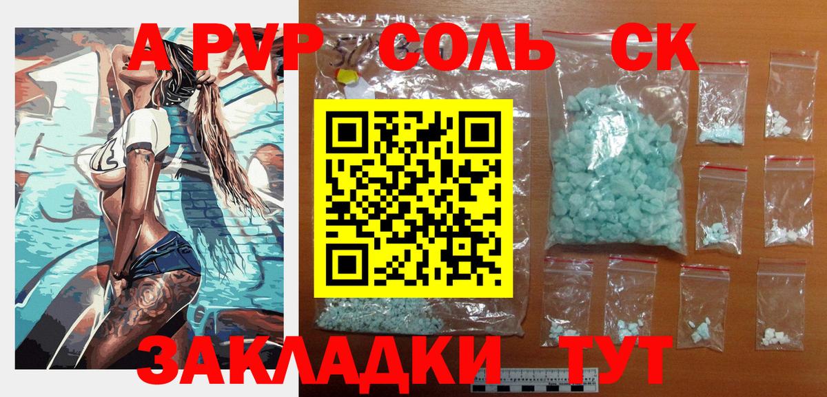 Alpha PVP мука Новокубанск