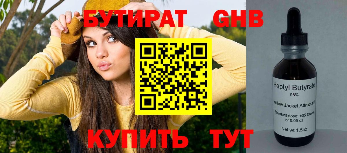 Бутират BDO Новокубанск
