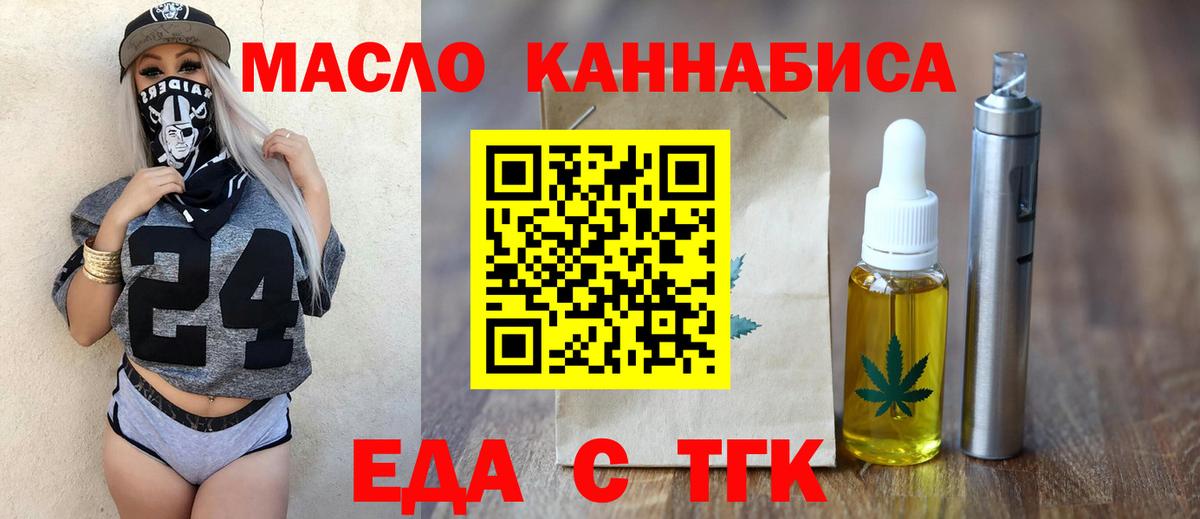 Новокубанск  Еда ТГК марихуана  Вход с VPN 