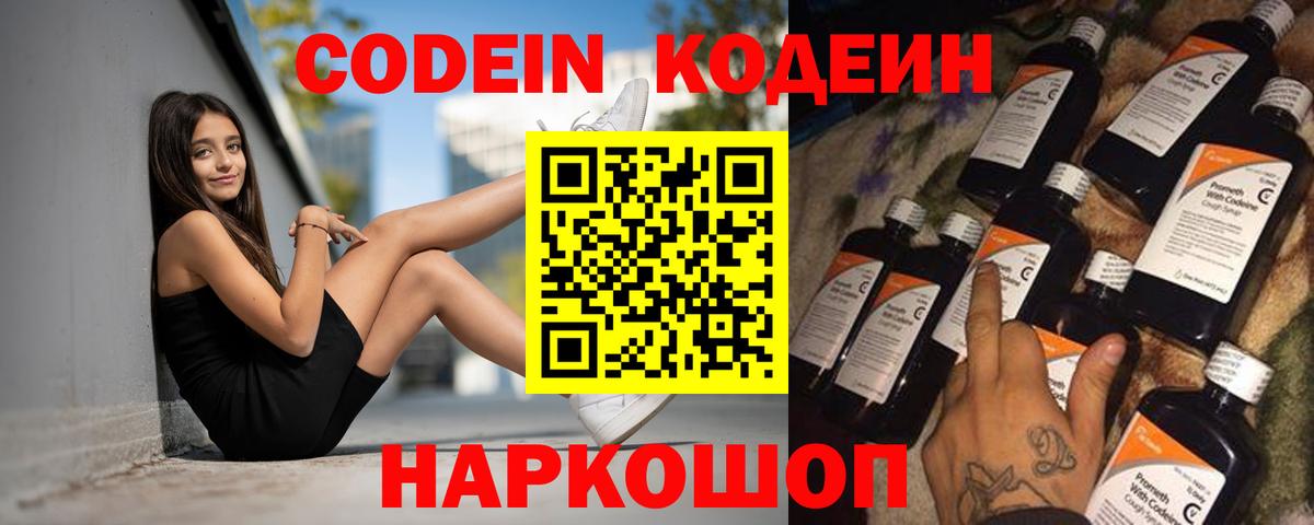 Кодеиновый сироп Lean напиток Lean (лин) Новокубанск