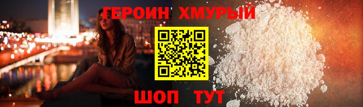 Героин Афган Новокубанск