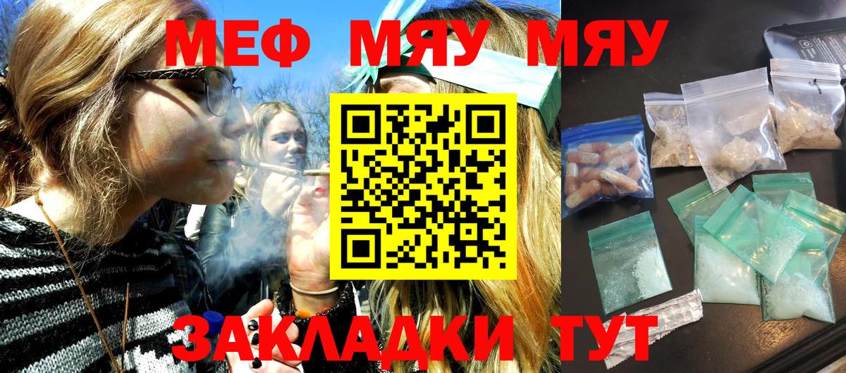 МЯУ-МЯУ мука  МЯУ-МЯУ кристаллы  Вход с VPN  Новокубанск 