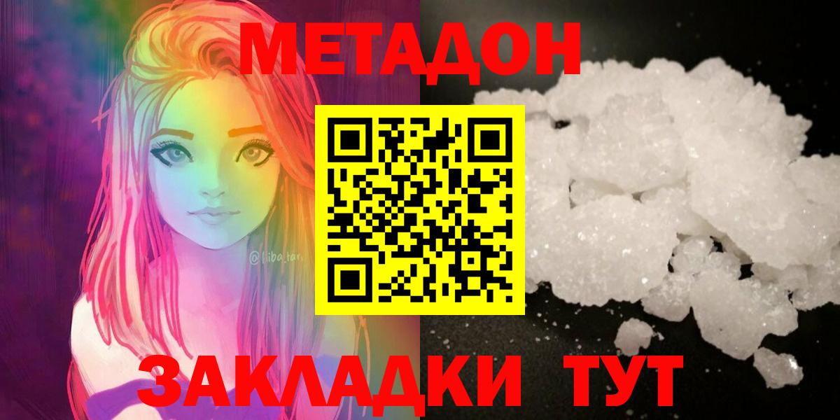 МЕТАДОН methadone Новокубанск